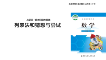 北师大版数学六年级下册《解决问题的策略》PPT课件4