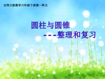 北师大版数学六年级下册《练习一》PPT课件3