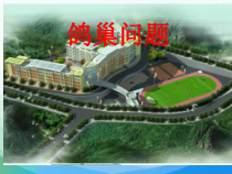 北师大版数学六年级下册《解决问题的策略》PPT课件1