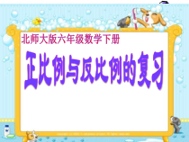 北师大版数学六年级下册《正比例与反比例》PPT课件2