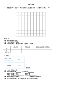 北师大版数学六年级下册《比例尺》导学案1