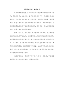 北师大版数学六年级下册《比例的认识》教学反思4
