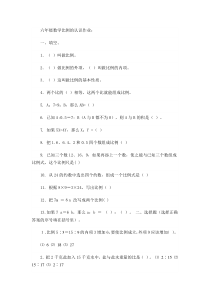 北师大版数学六年级下册《比例的认识》课后习题1