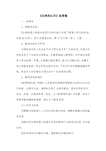 北师大版数学六年级下册《比例的认识》说课稿2