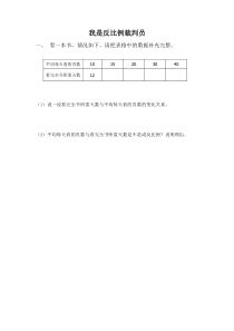 北师大版数学六年级下册《反比例》课后习题1