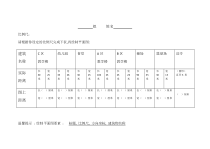 北师大版数学六年级下册《绘制校园平面图》学习单1