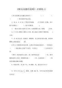 北师大版数学六年级下册《解决问题的策略》课后习题1