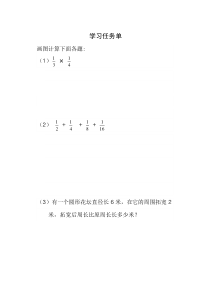 北师大版数学六年级下册《解决问题的策略》学习单3