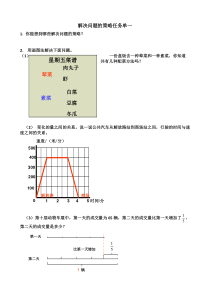 北师大版数学六年级下册《解决问题的策略》学习单2