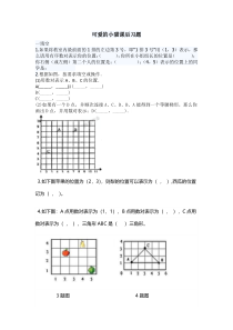 北师大版数学六年级下册《可爱的小猫》课后习题1