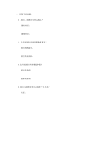北师大版数学六年级下册《练习一》课后习题2