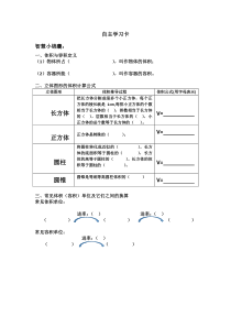 北师大版数学六年级下册《练习一》学习单3