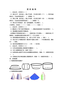 北师大版数学六年级下册《面的旋转》导学案3