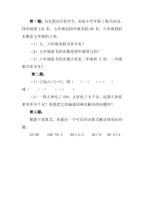 北师大版数学六年级下册《数的运算》课后习题1