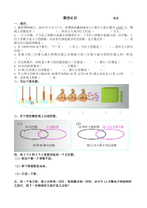 北师大版数学六年级下册《数的认识》课后习题2