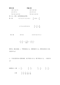 北师大版数学六年级下册《数的运算》课后习题2