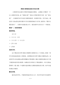 北师大版数学六年级下册《数的运算》课后习题3
