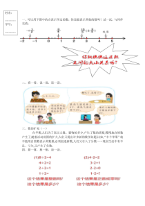 北师大版数学六年级下册《数的认识》课后习题1