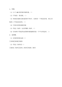 北师大版数学六年级下册《图形的认识》课后习题1