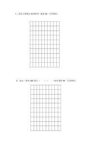北师大版数学六年级下册《图形的旋转（二）》教学素材2