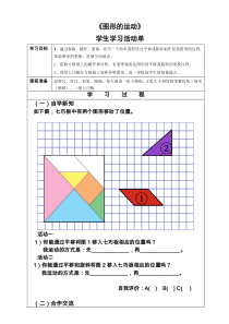 北师大版数学六年级下册《图形的运动》学习单1