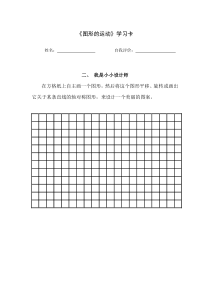 北师大版数学六年级下册《图形的运动》学习单2