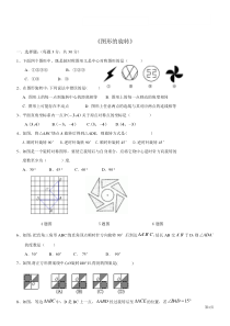 北师大版数学六年级下册《图形的旋转（一）》课后习题1