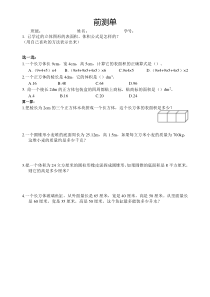 北师大版数学六年级下册《图形与测量》导学案4