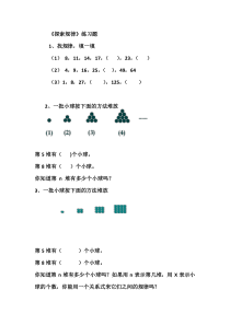 北师大版数学六年级下册《探索规律》课后习题1