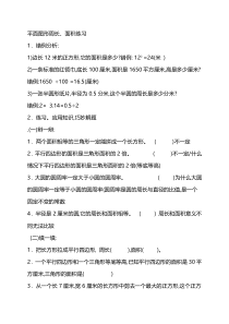 北师大版数学六年级下册《图形与测量》课后习题1
