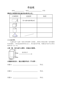 北师大版数学六年级下册《图形与测量》课后习题2