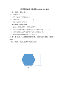 北师大版数学六年级下册《图形与测量》课后习题3