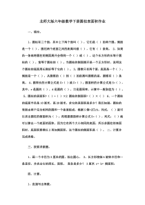 北师大版数学六年级下册《圆柱的表面积》课后习题2