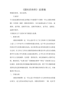 北师大版数学六年级下册《圆柱的体积》说课稿1