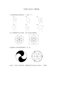 北师大版数学六年级下册《欣赏与设计》课后习题1