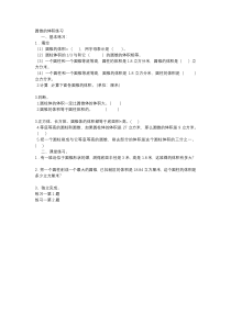 北师大版数学六年级下册《圆锥的体积》课后习题1