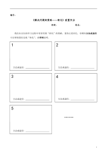 北师大版数学六年级下册《整理与复习》导学案2