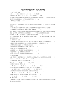 北师大版数学六年级下册《正比例与反比例》课后习题1