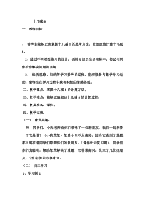 冀教版数学一年级上册《12减几》教学设计（1）