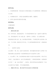 冀教版数学一年级上册《根据给定的标准进行分类》教学设计（1）2