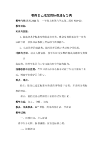冀教版数学一年级上册《根据自己选定的标准进行分类》教案