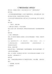 冀教版数学一年级上册《根据自己选定的标准进行分类》教学设计