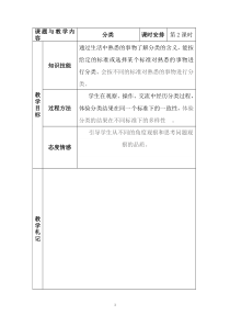 冀教版数学一年级上册《根据自己选定的标准进行分类》优质课教学设计
