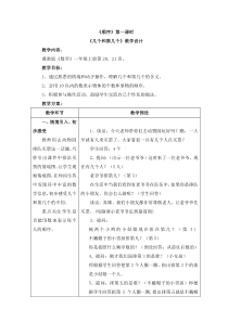 冀教版数学一年级上册《几个和第几个（基数和序数）》获奖教案（1）