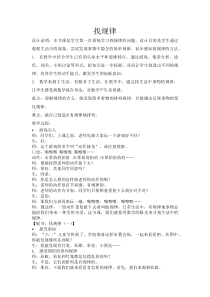 冀教版数学一年级上册《简单事物中的规律》获奖教案（1）