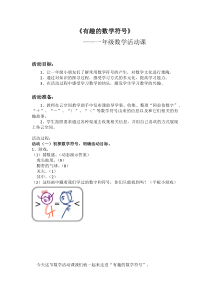 冀教版数学一年级上册《综合与实践》教学设计