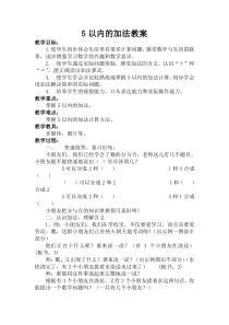 冀教版数学一年级上册《综合与实践》优质课教案