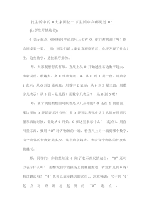 冀教版数学一年级上册《0的认识和读写》教学设计