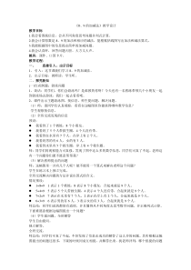 冀教版数学一年级上册《8、9的加减法》教学设计（1）