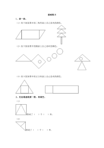 冀教版数学一年级下册《综合与实践》课后习题3
